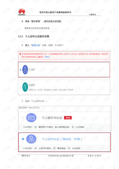 華為軟件開發云免費體驗指導書 開啟高效云端開發之旅